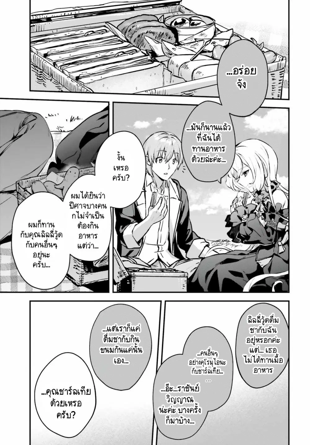 Yuusha Shoukan ni Makikomareta kedo, Isekai wa Heiwa deshita ตอนที่ 34.4 หน้า 3