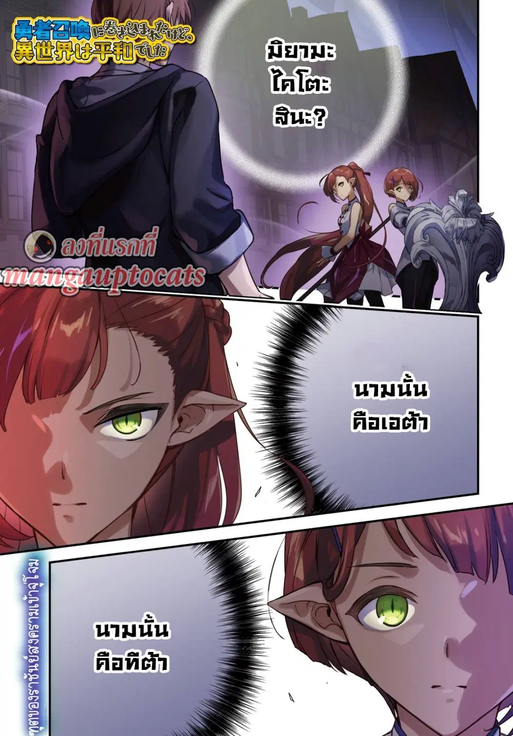 Yuusha Shoukan ni Makikomareta kedo, Isekai wa Heiwa deshita ตอนที่ 35.1 หน้า 1