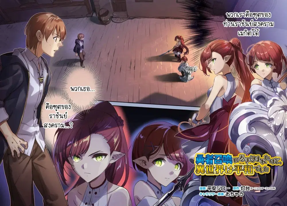 Yuusha Shoukan ni Makikomareta kedo, Isekai wa Heiwa deshita ตอนที่ 35.1 หน้า 2
