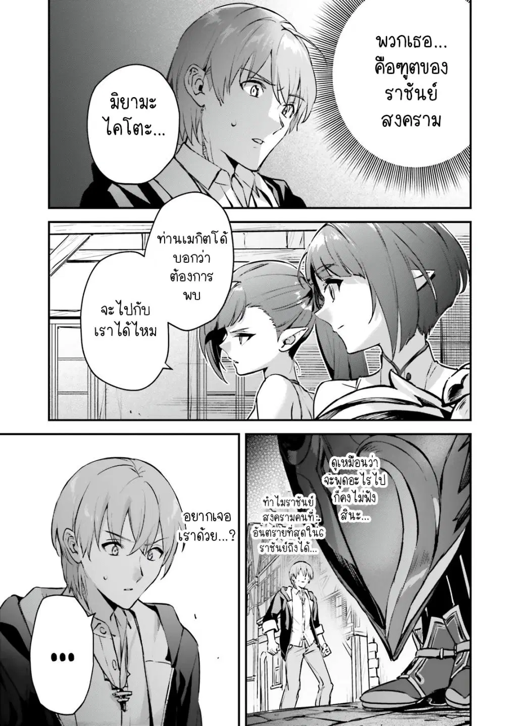 Yuusha Shoukan ni Makikomareta kedo, Isekai wa Heiwa deshita ตอนที่ 35.1 หน้า 3