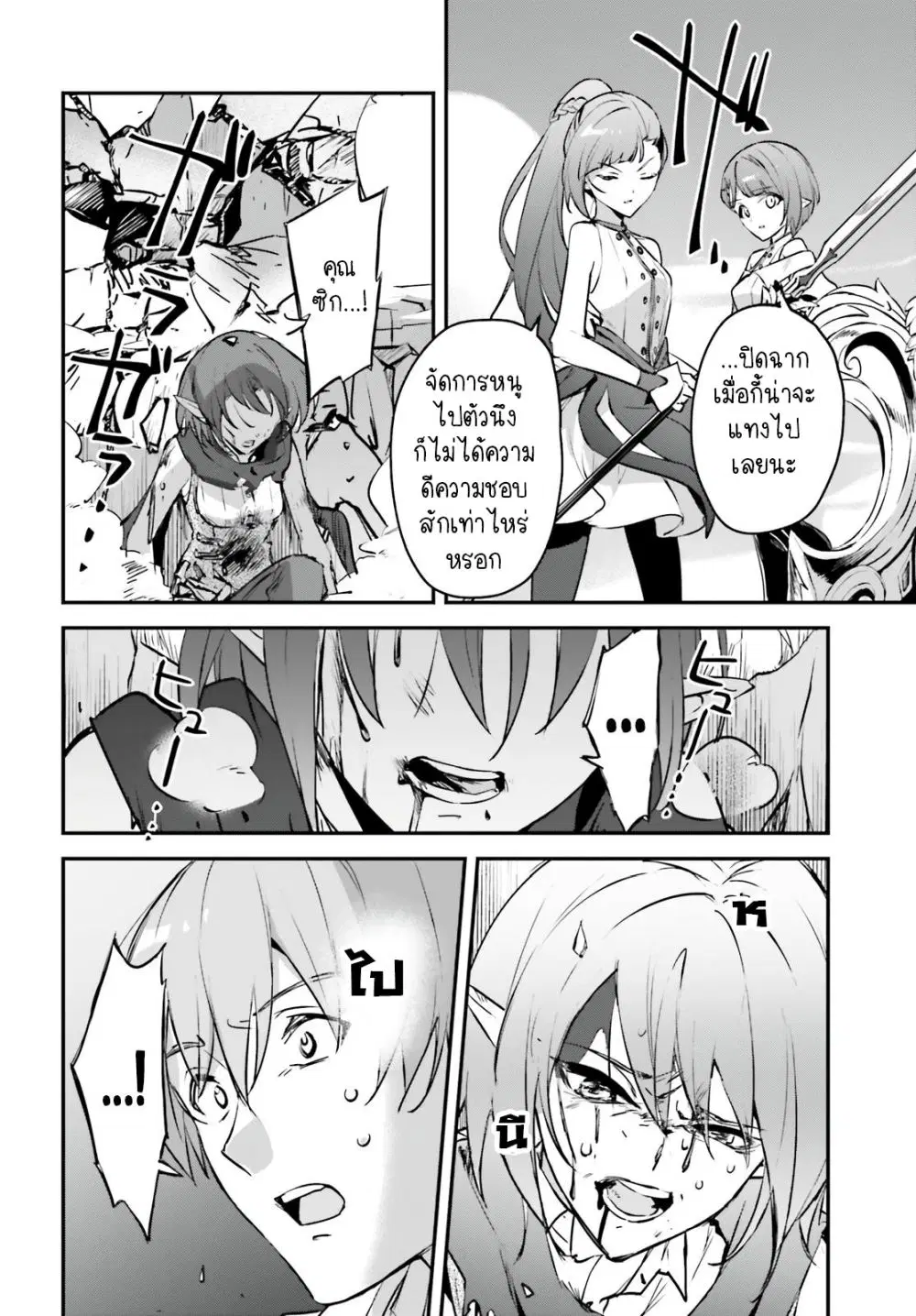 Yuusha Shoukan ni Makikomareta kedo, Isekai wa Heiwa deshita ตอนที่ 35.2 หน้า 2