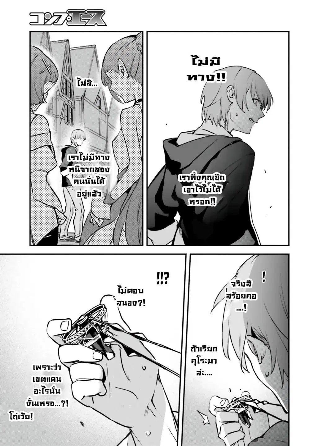 Yuusha Shoukan ni Makikomareta kedo, Isekai wa Heiwa deshita ตอนที่ 35.2 หน้า 3