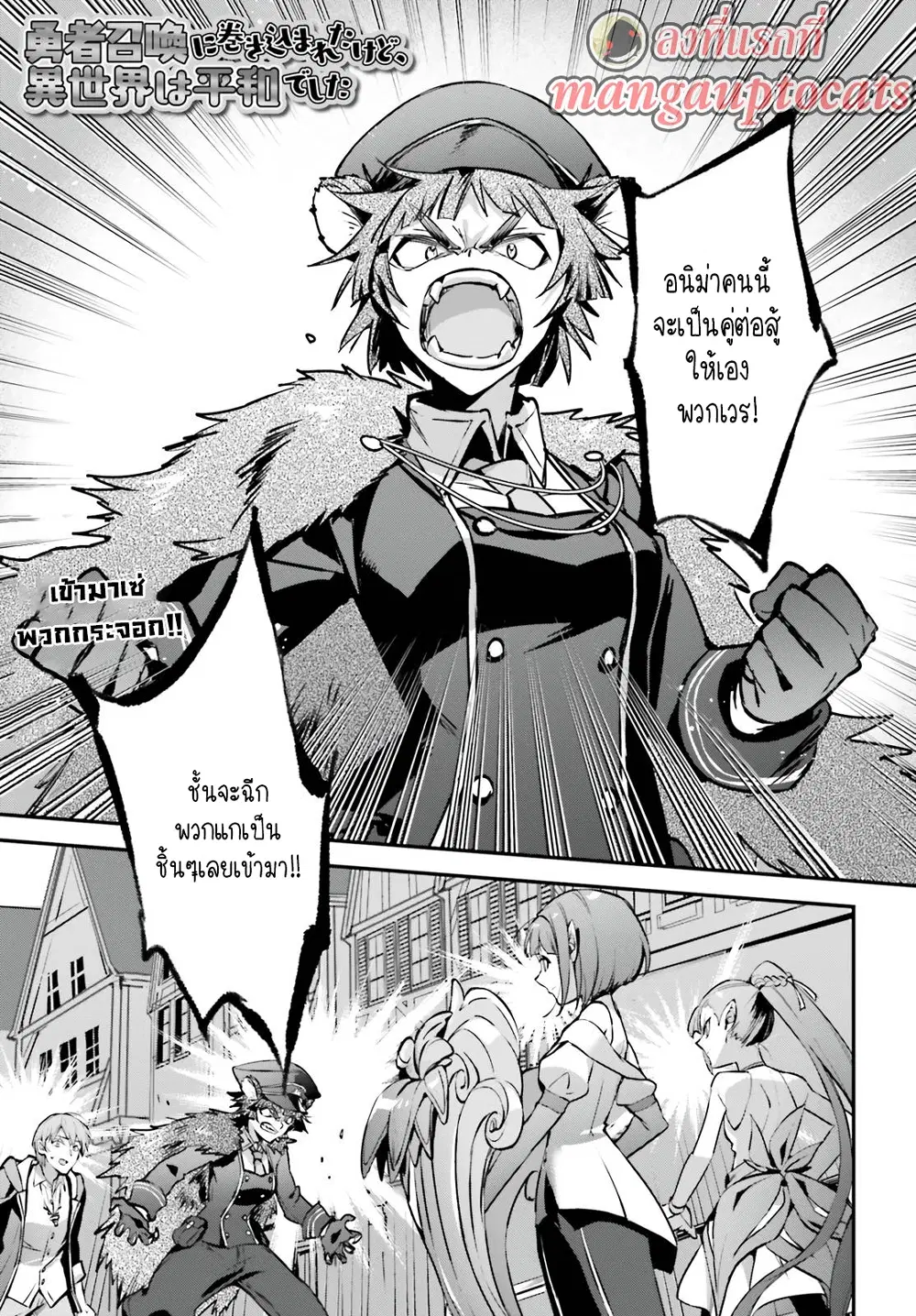 Yuusha Shoukan ni Makikomareta kedo, Isekai wa Heiwa deshita ตอนที่ 36.1 หน้า 1