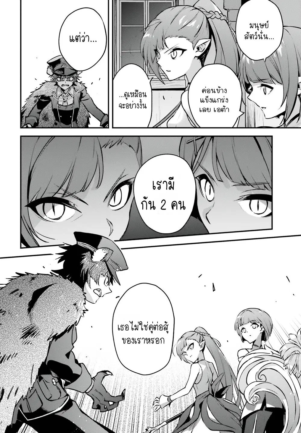 Yuusha Shoukan ni Makikomareta kedo, Isekai wa Heiwa deshita ตอนที่ 36.1 หน้า 2