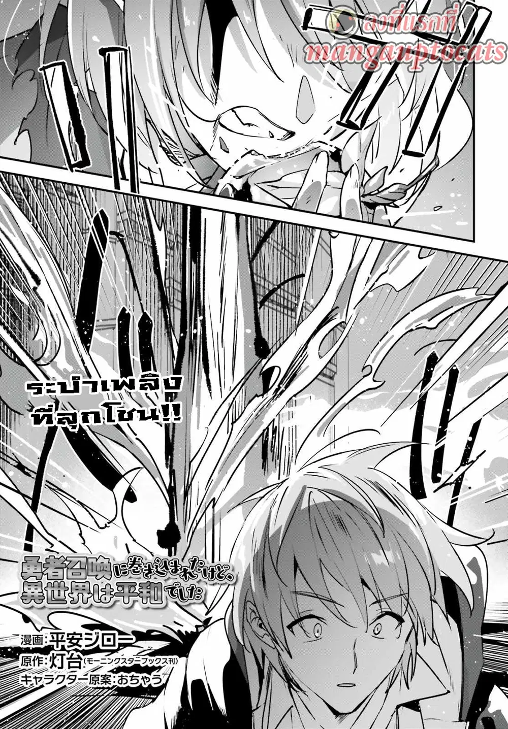 Yuusha Shoukan ni Makikomareta kedo, Isekai wa Heiwa deshita ตอนที่ 37.1 หน้า 1