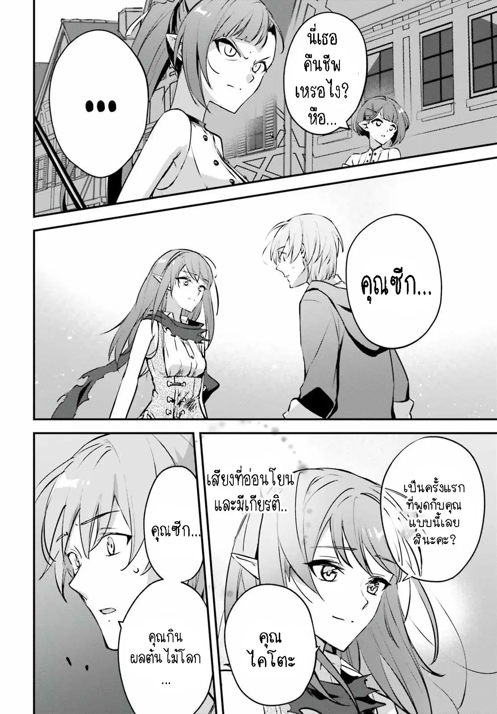 Yuusha Shoukan ni Makikomareta kedo, Isekai wa Heiwa deshita ตอนที่ 37.1 หน้า 3