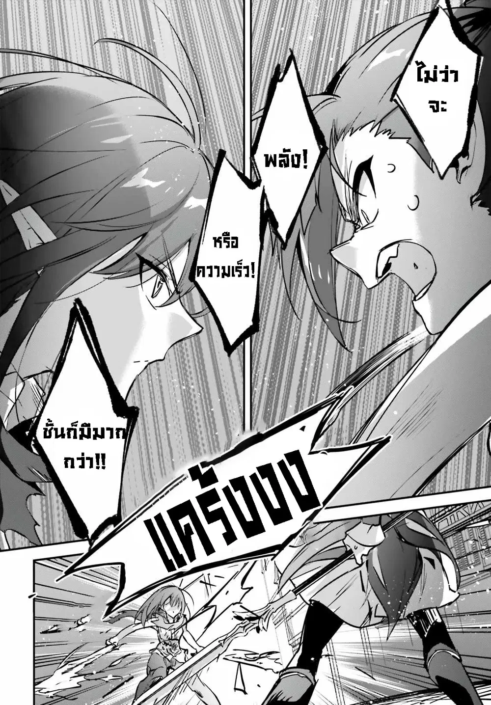 Yuusha Shoukan ni Makikomareta kedo, Isekai wa Heiwa deshita ตอนที่ 37.2 หน้า 2