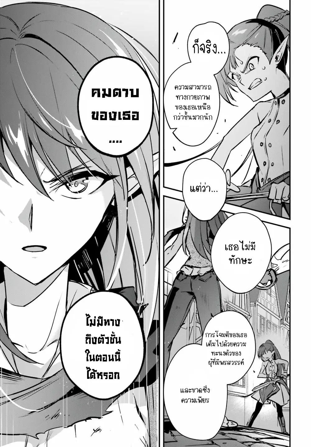Yuusha Shoukan ni Makikomareta kedo, Isekai wa Heiwa deshita ตอนที่ 37.2 หน้า 3