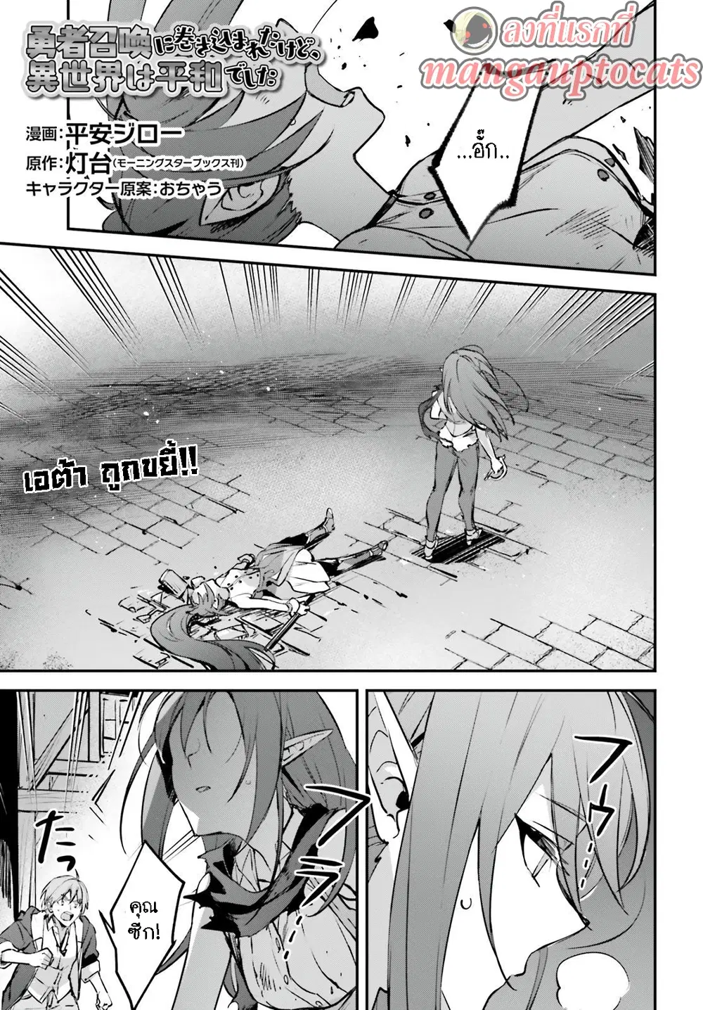 Yuusha Shoukan ni Makikomareta kedo, Isekai wa Heiwa deshita ตอนที่ 38.1 หน้า 1