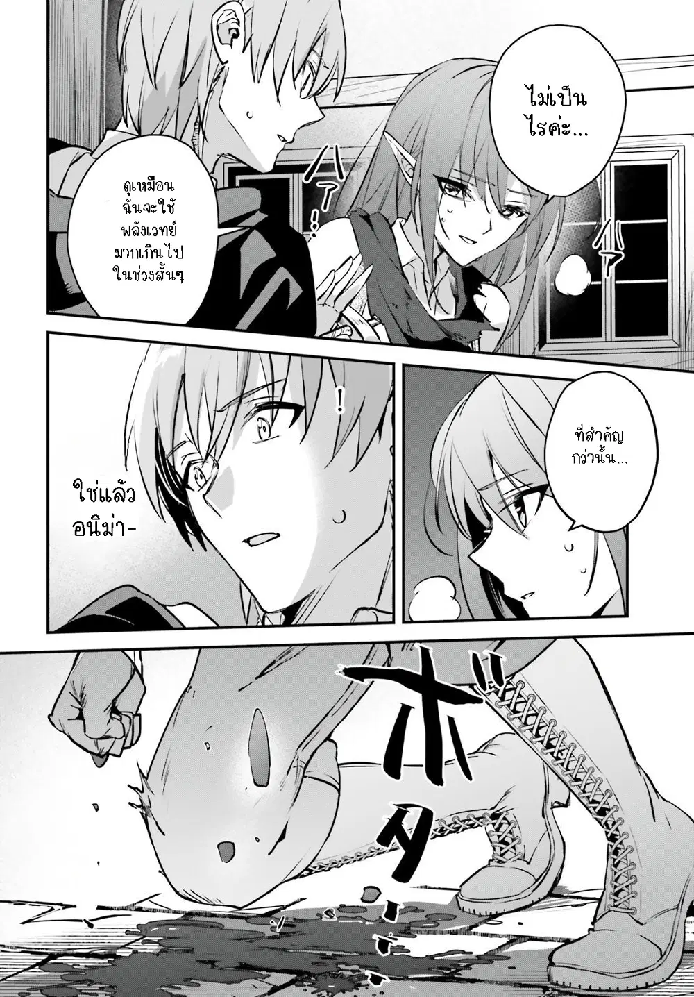 Yuusha Shoukan ni Makikomareta kedo, Isekai wa Heiwa deshita ตอนที่ 38.1 หน้า 2