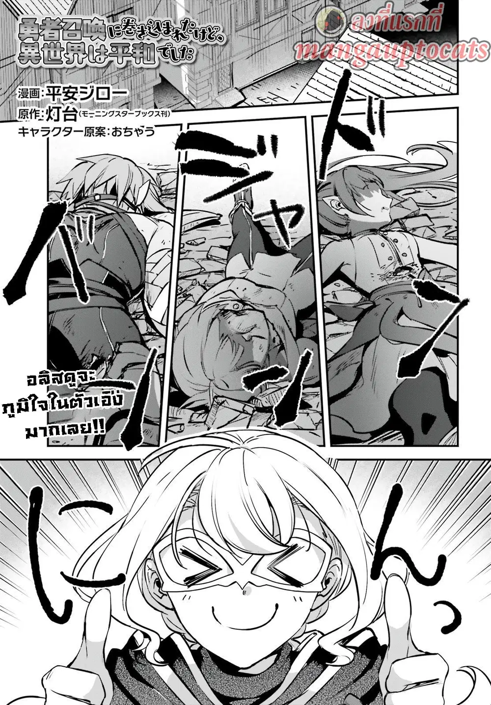 Yuusha Shoukan ni Makikomareta kedo, Isekai wa Heiwa deshita ตอนที่ 39.1 หน้า 1