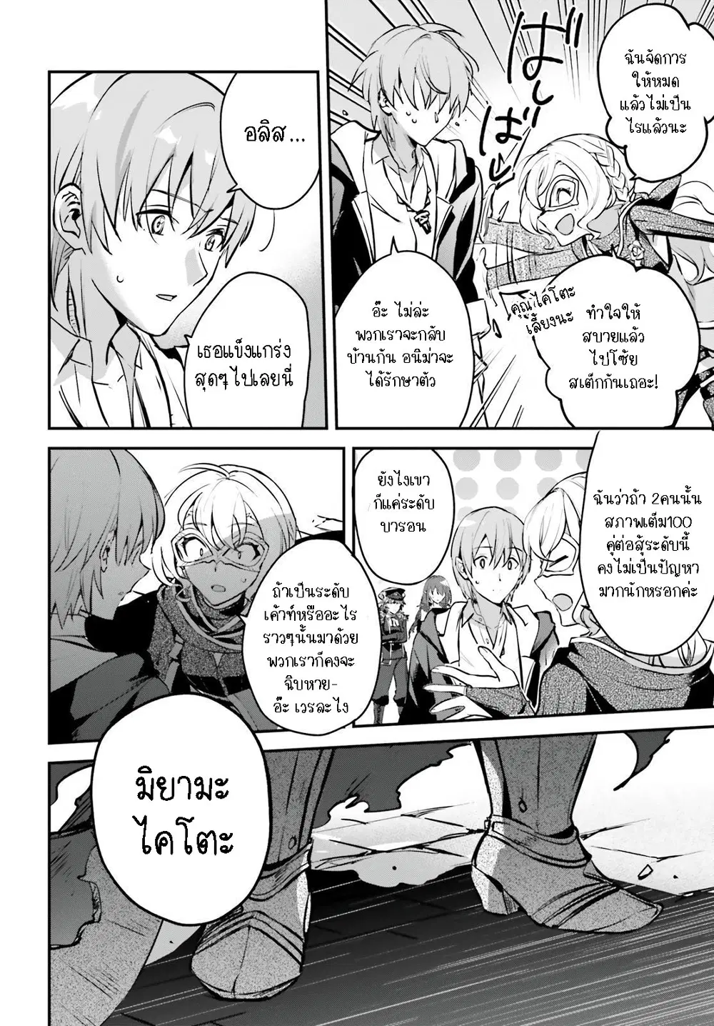 Yuusha Shoukan ni Makikomareta kedo, Isekai wa Heiwa deshita ตอนที่ 39.1 หน้า 2