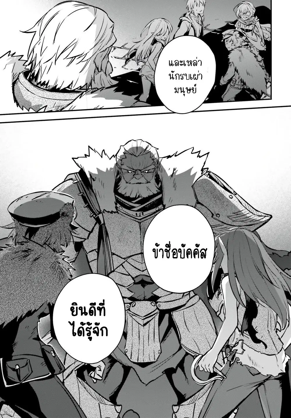 Yuusha Shoukan ni Makikomareta kedo, Isekai wa Heiwa deshita ตอนที่ 39.1 หน้า 3