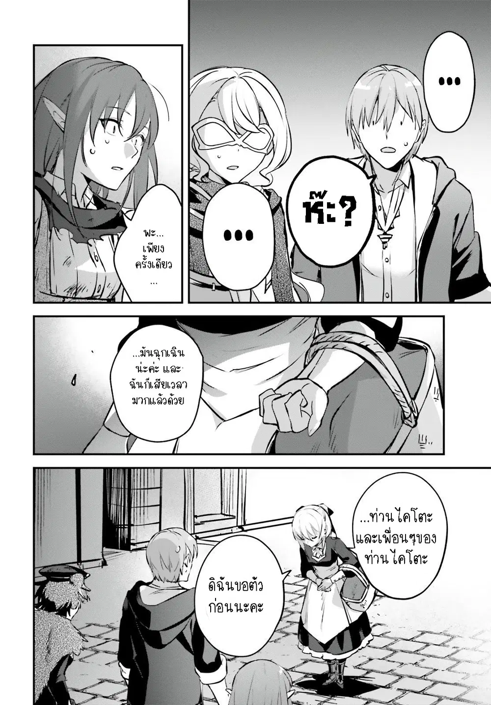 Yuusha Shoukan ni Makikomareta kedo, Isekai wa Heiwa deshita ตอนที่ 39.2 หน้า 3