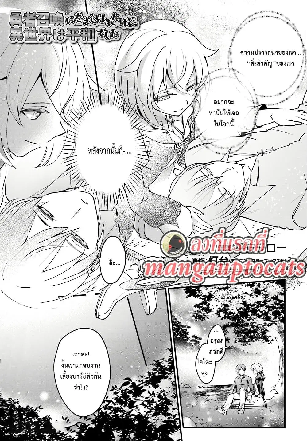 Yuusha Shoukan ni Makikomareta kedo, Isekai wa Heiwa deshita ตอนที่ 4 หน้า 1