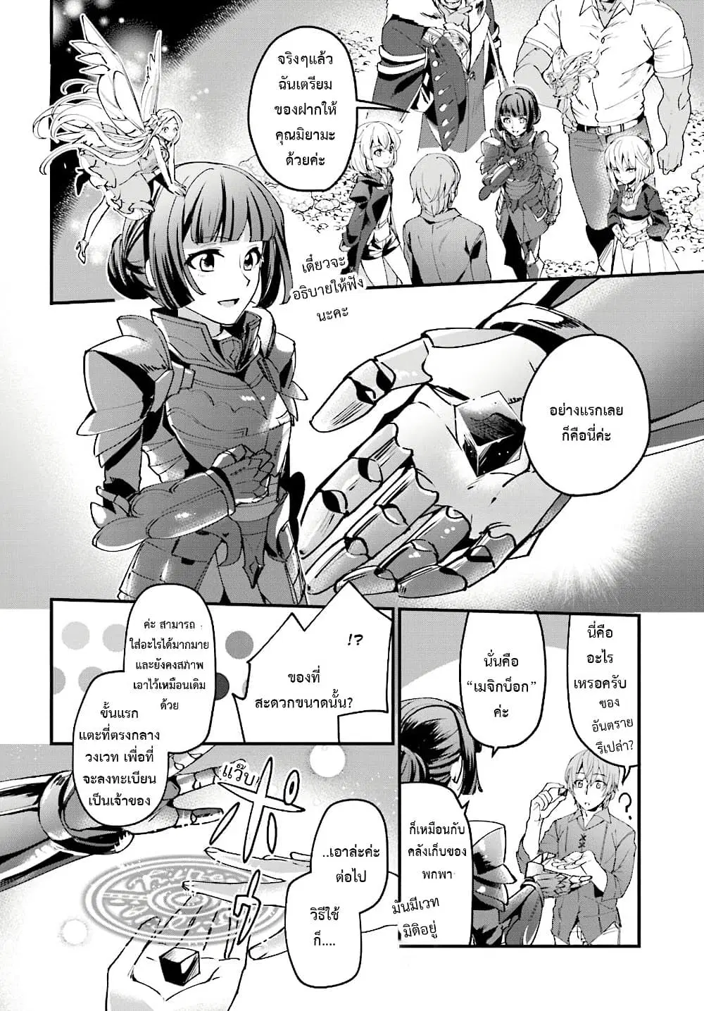Yuusha Shoukan ni Makikomareta kedo, Isekai wa Heiwa deshita ตอนที่ 4 หน้า 2