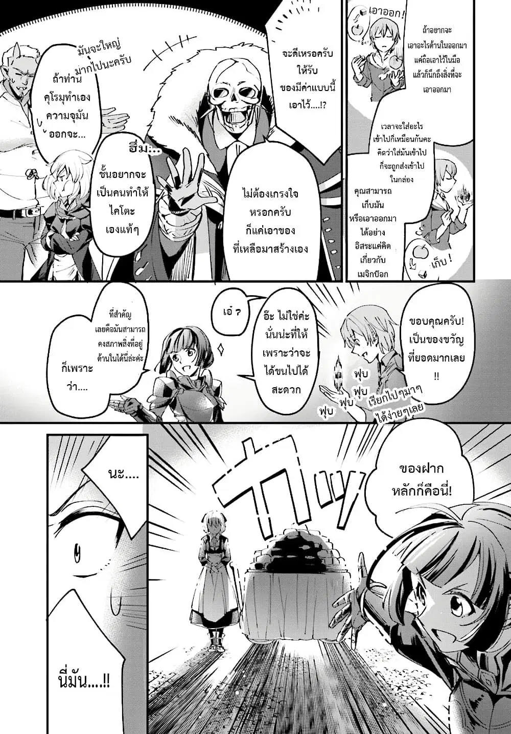 Yuusha Shoukan ni Makikomareta kedo, Isekai wa Heiwa deshita ตอนที่ 4 หน้า 3