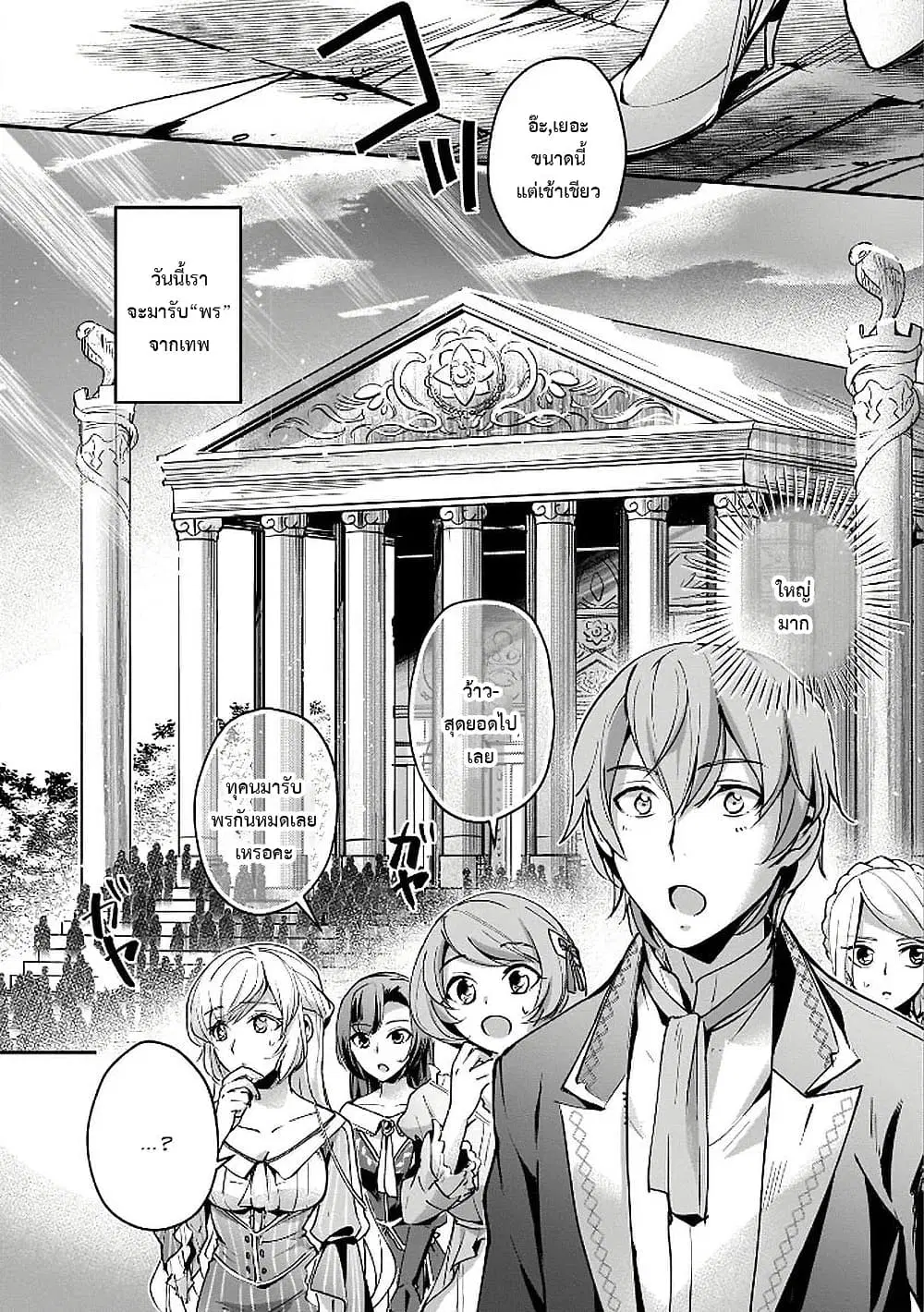 Yuusha Shoukan ni Makikomareta kedo, Isekai wa Heiwa deshita ตอนที่ 5 หน้า 2
