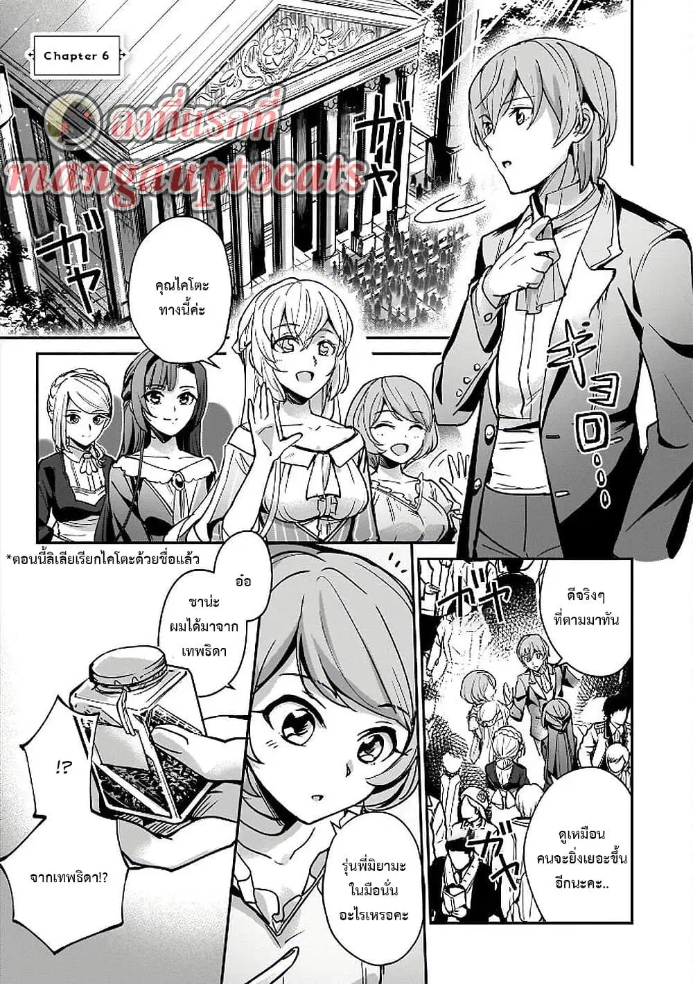 Yuusha Shoukan ni Makikomareta kedo, Isekai wa Heiwa deshita ตอนที่ 6.1 หน้า 1