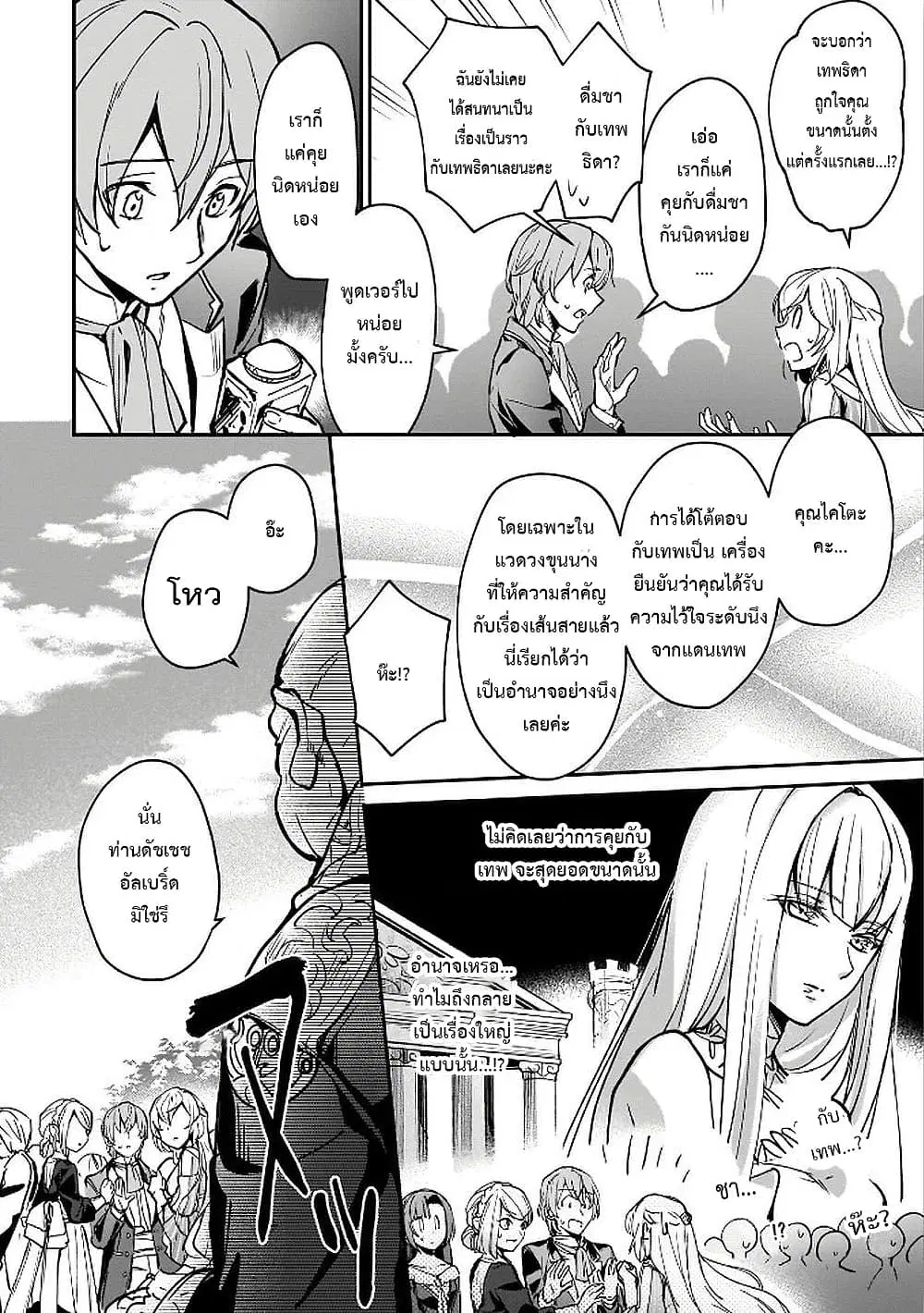 Yuusha Shoukan ni Makikomareta kedo, Isekai wa Heiwa deshita ตอนที่ 6.1 หน้า 2
