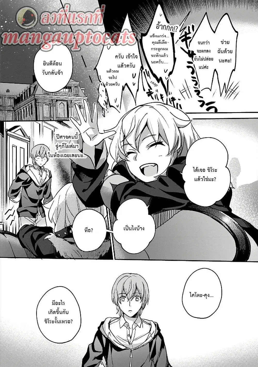 Yuusha Shoukan ni Makikomareta kedo, Isekai wa Heiwa deshita ตอนที่ 6.2 หน้า 1
