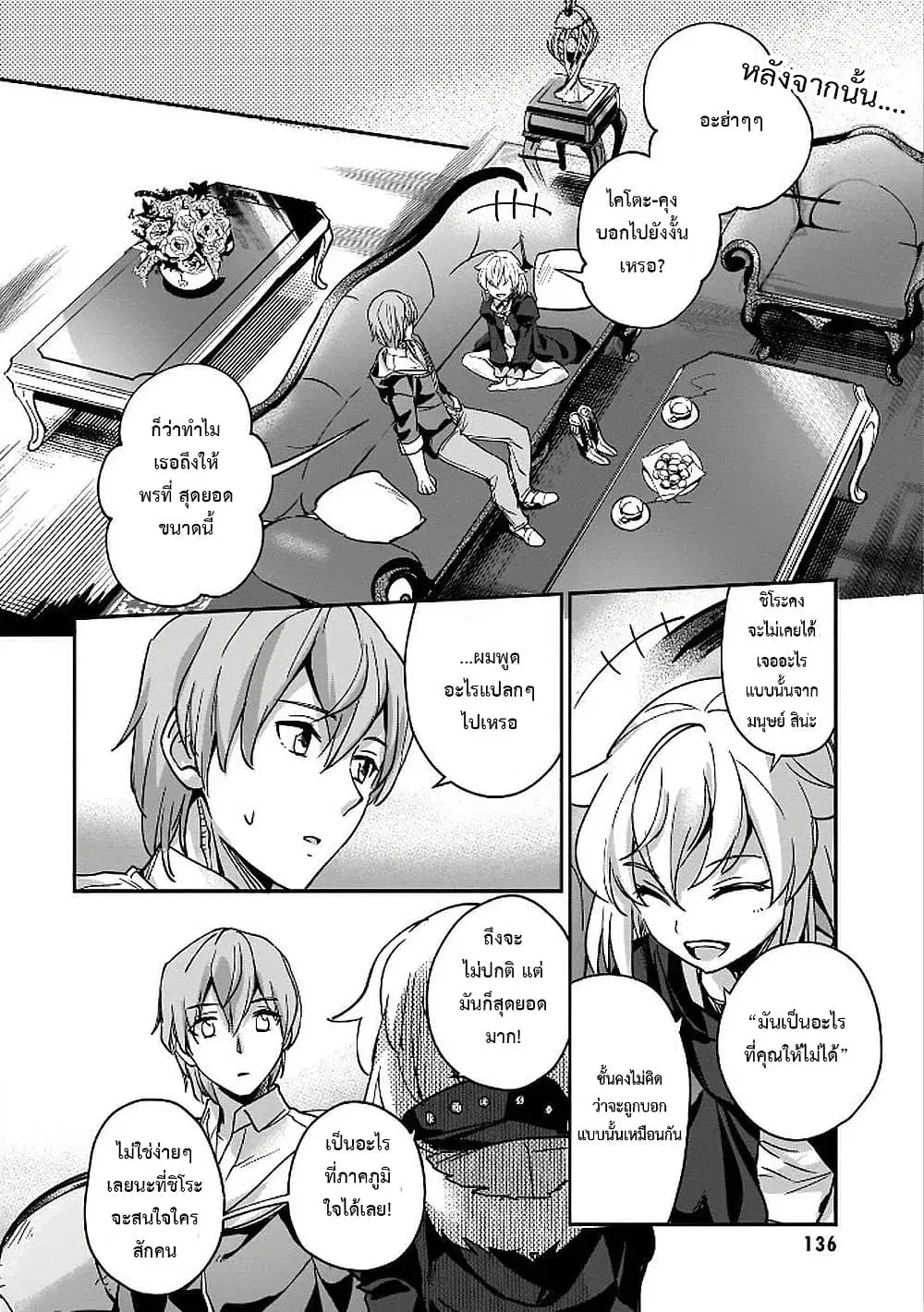 Yuusha Shoukan ni Makikomareta kedo, Isekai wa Heiwa deshita ตอนที่ 6.2 หน้า 2