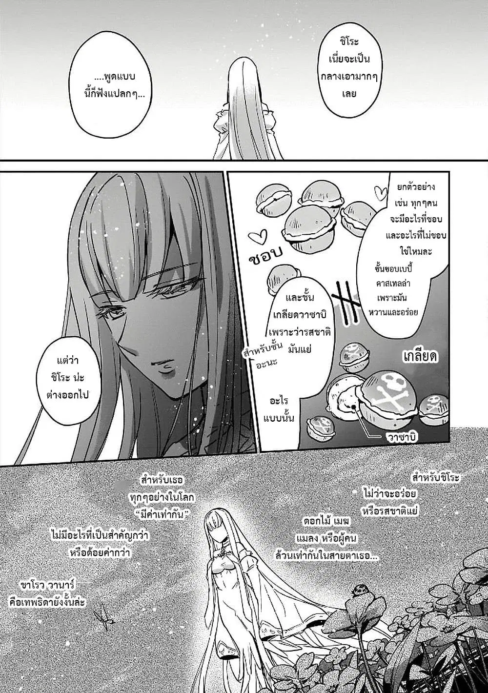 Yuusha Shoukan ni Makikomareta kedo, Isekai wa Heiwa deshita ตอนที่ 6.2 หน้า 3