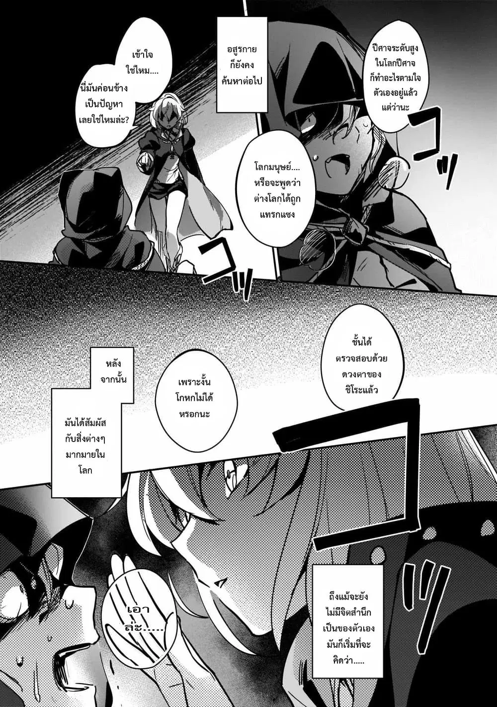 Yuusha Shoukan ni Makikomareta kedo, Isekai wa Heiwa deshita ตอนที่ 7.1 หน้า 3