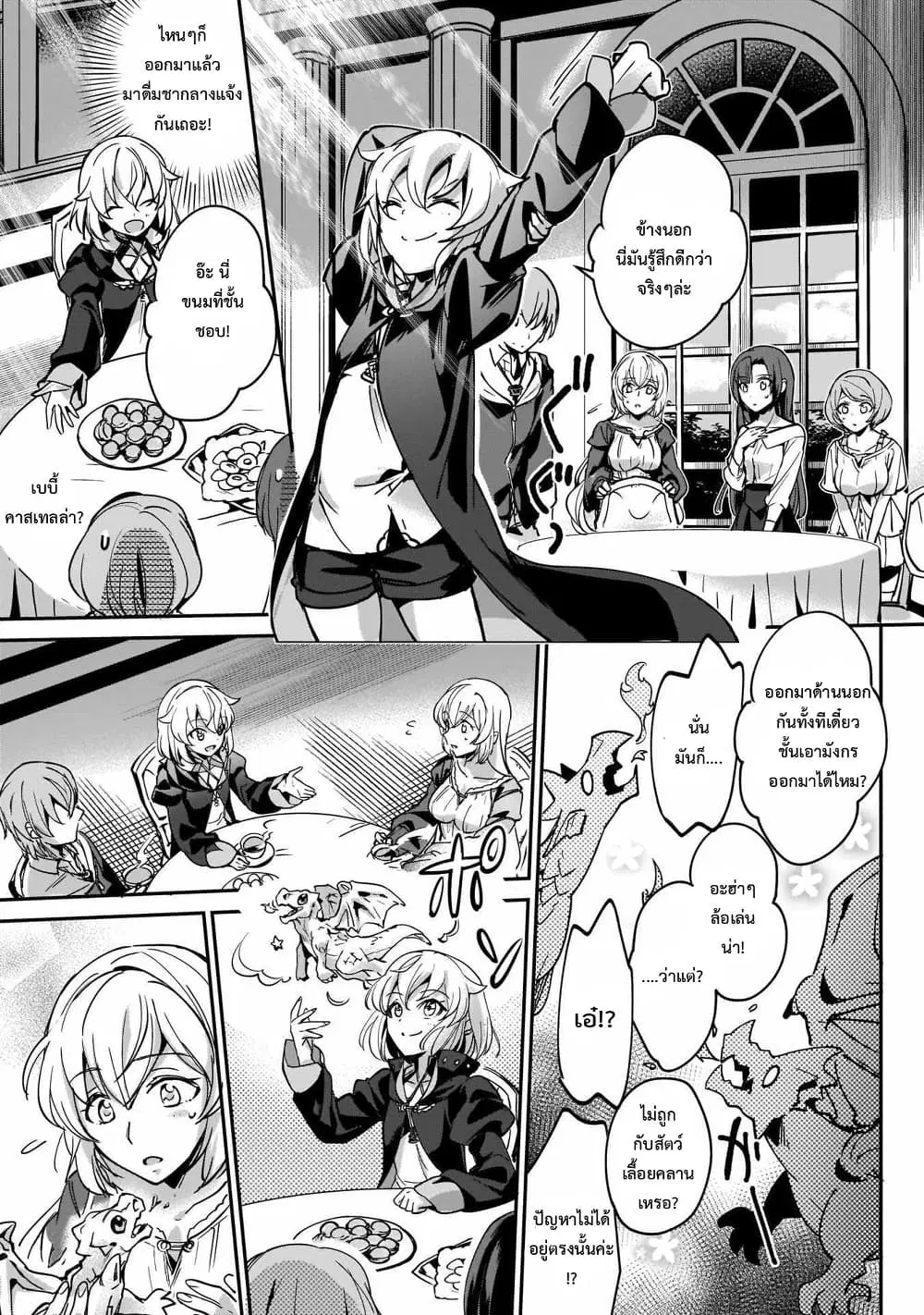 Yuusha Shoukan ni Makikomareta kedo, Isekai wa Heiwa deshita ตอนที่ 7.2 หน้า 3