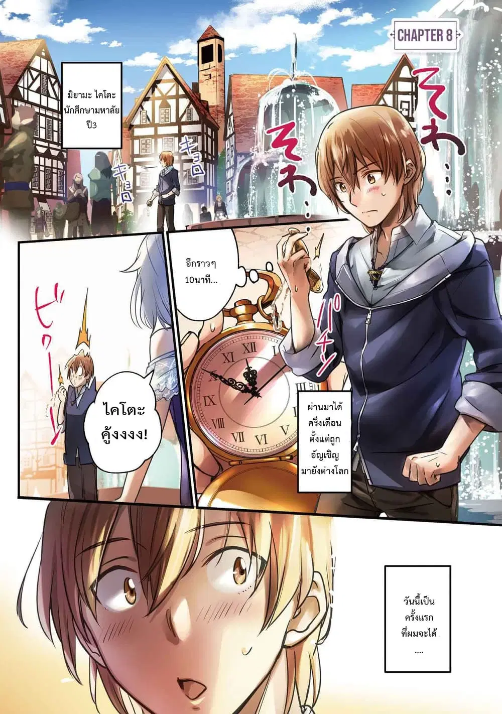 Yuusha Shoukan ni Makikomareta kedo, Isekai wa Heiwa deshita ตอนที่ 8.1 หน้า 2