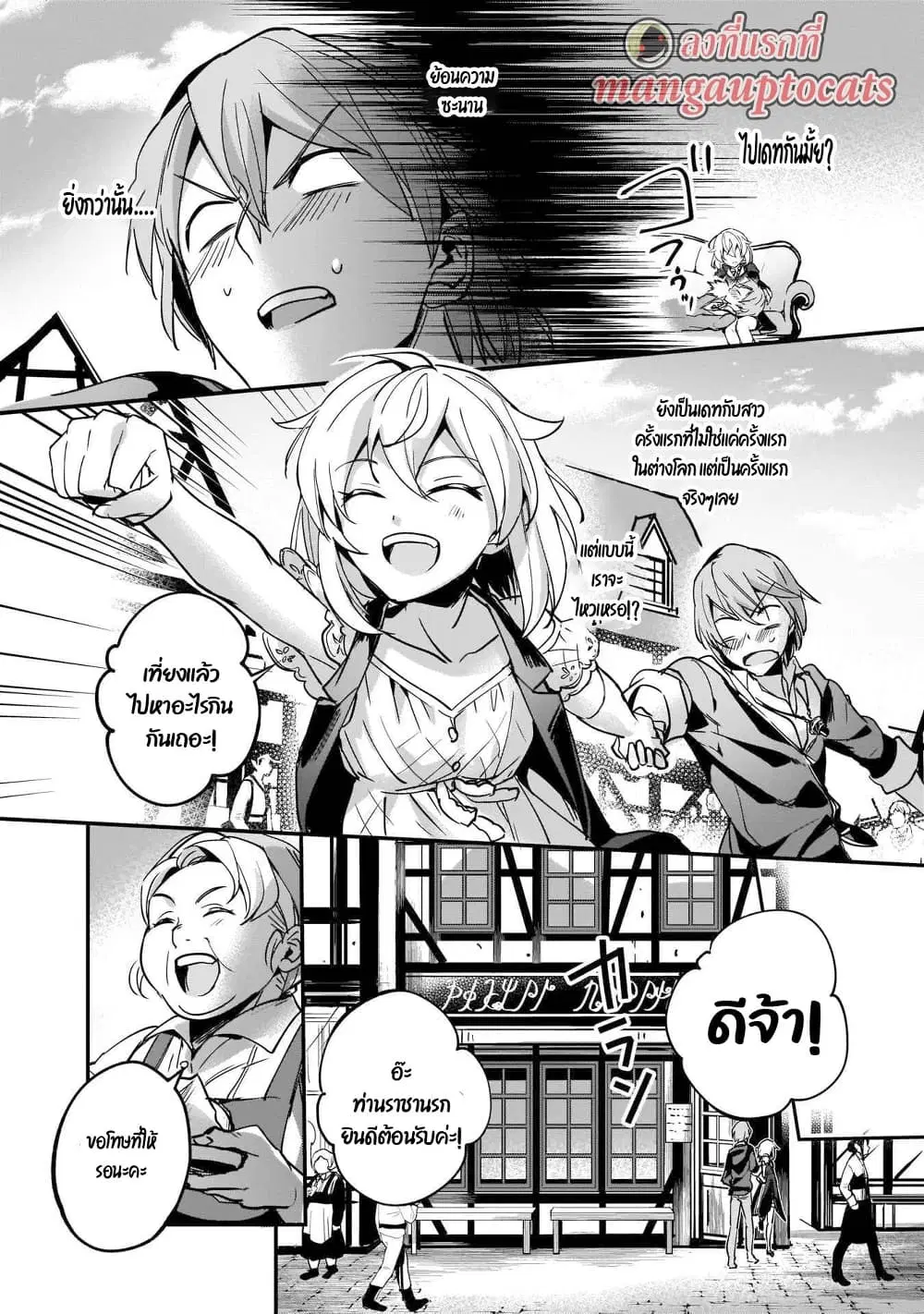 Yuusha Shoukan ni Makikomareta kedo, Isekai wa Heiwa deshita ตอนที่ 8.2 หน้า 1