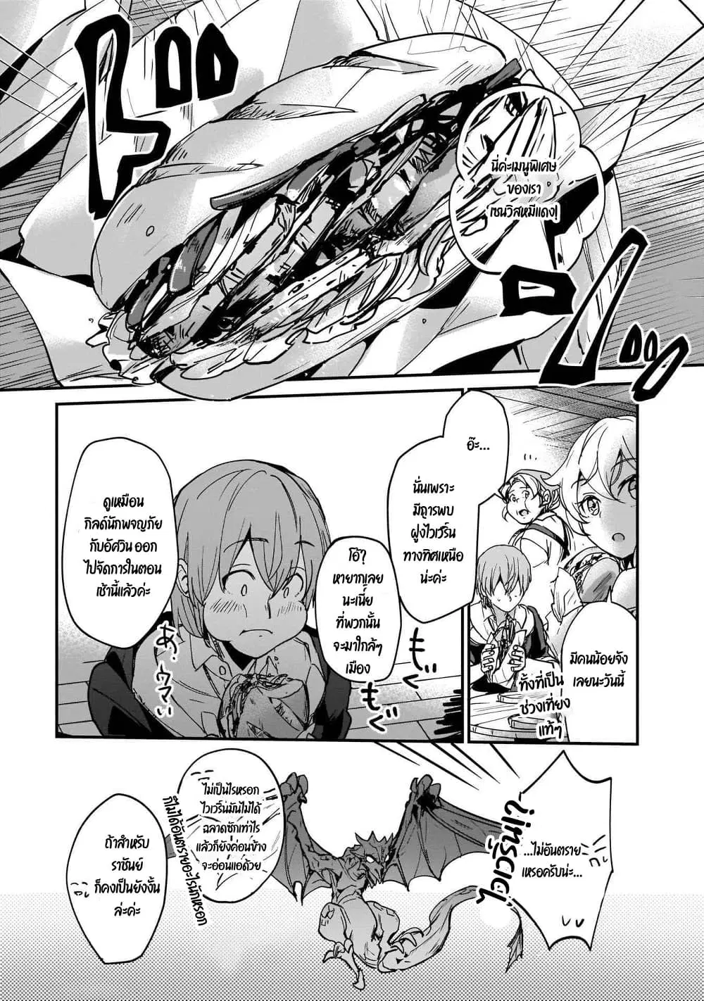 Yuusha Shoukan ni Makikomareta kedo, Isekai wa Heiwa deshita ตอนที่ 8.2 หน้า 2