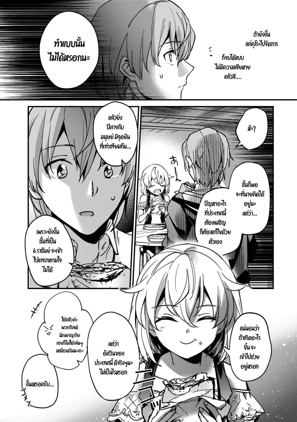 Yuusha Shoukan ni Makikomareta kedo, Isekai wa Heiwa deshita ตอนที่ 8.2 หน้า 3