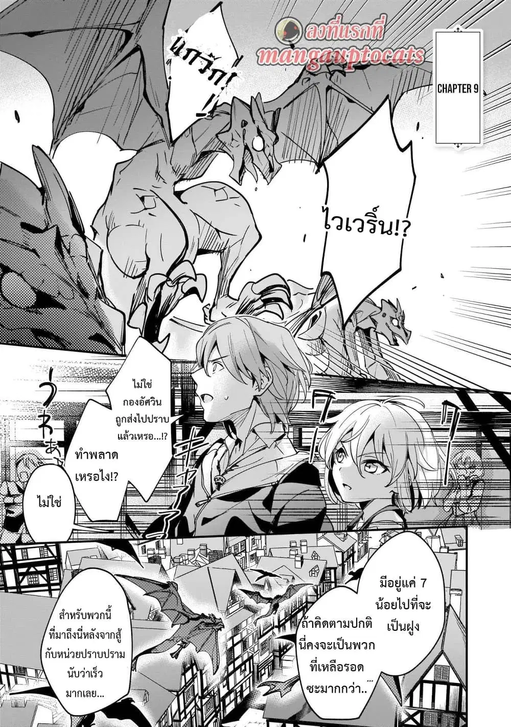 Yuusha Shoukan ni Makikomareta kedo, Isekai wa Heiwa deshita ตอนที่ 9.1 หน้า 1