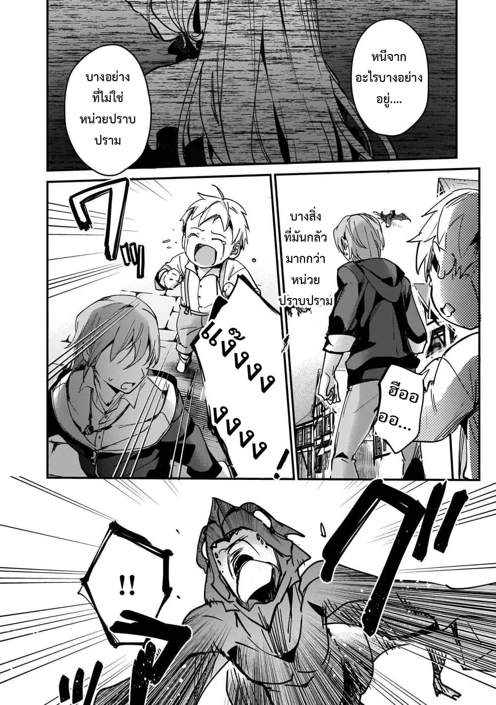 Yuusha Shoukan ni Makikomareta kedo, Isekai wa Heiwa deshita ตอนที่ 9.1 หน้า 3