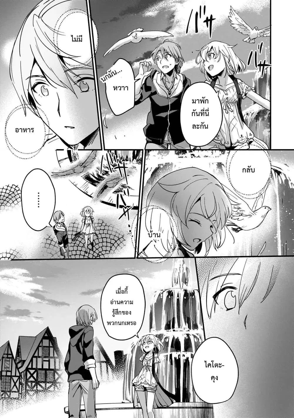 Yuusha Shoukan ni Makikomareta kedo, Isekai wa Heiwa deshita ตอนที่ 9.2 หน้า 2