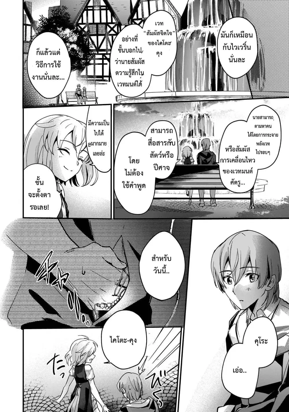 Yuusha Shoukan ni Makikomareta kedo, Isekai wa Heiwa deshita ตอนที่ 9.2 หน้า 3