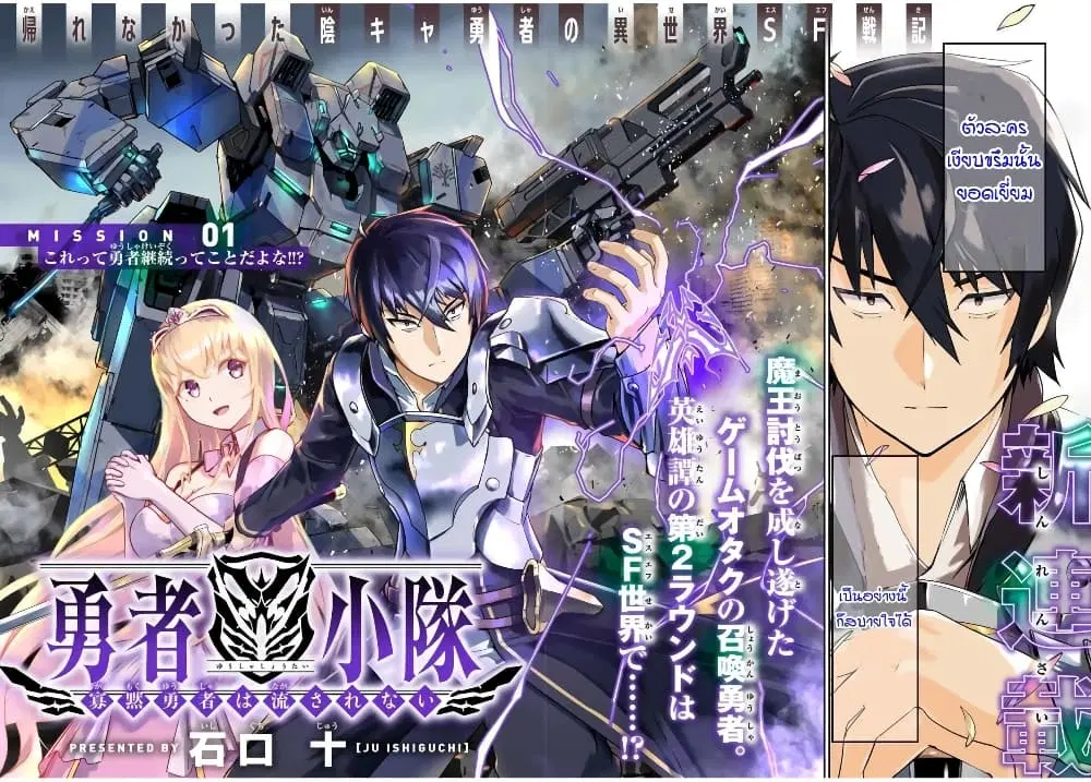 Yuusha Shoutai Kamoku Yuusha Wa Nagisa Renai ตอนที่ 1 หน้า 2