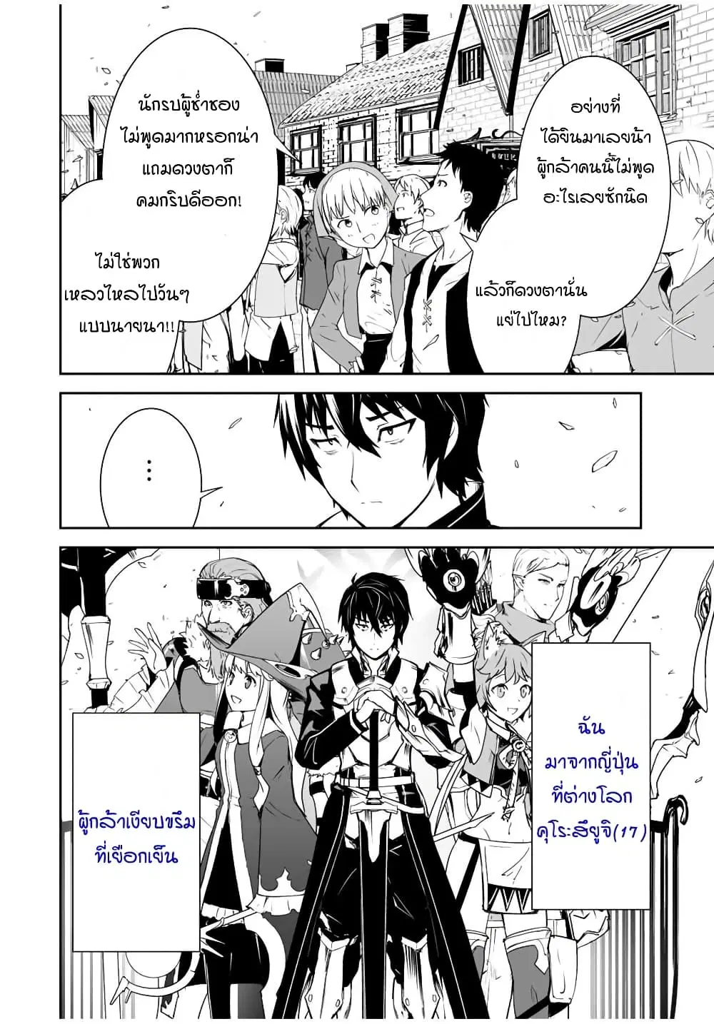 Yuusha Shoutai Kamoku Yuusha Wa Nagisa Renai ตอนที่ 1 หน้า 3