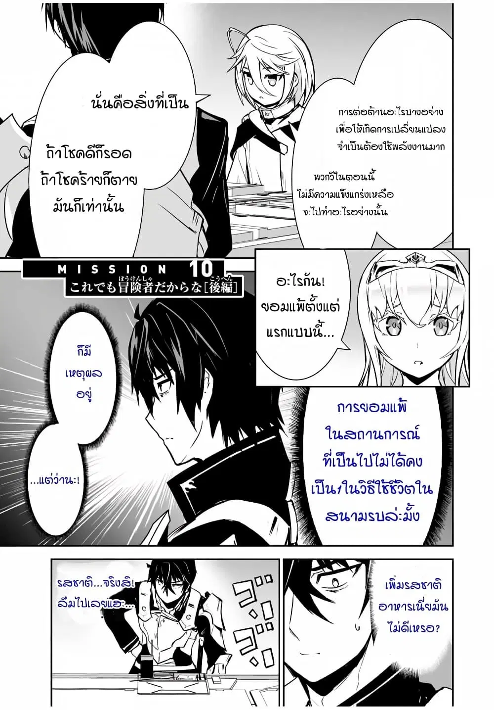 Yuusha Shoutai Kamoku Yuusha Wa Nagisa Renai ตอนที่ 10 หน้า 1