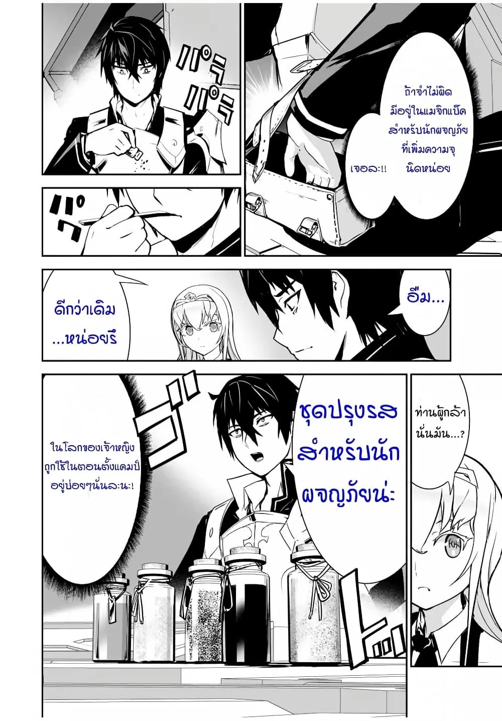 Yuusha Shoutai Kamoku Yuusha Wa Nagisa Renai ตอนที่ 10 หน้า 2