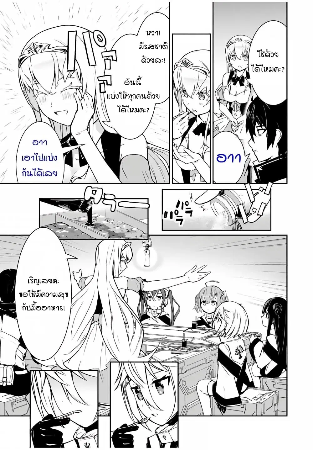 Yuusha Shoutai Kamoku Yuusha Wa Nagisa Renai ตอนที่ 10 หน้า 3