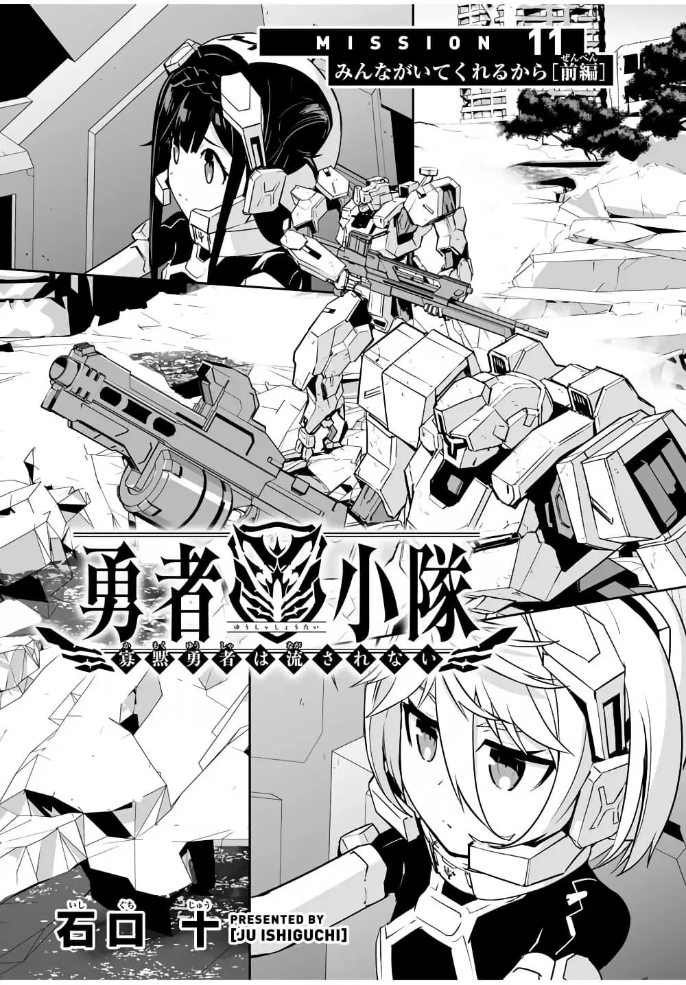 Yuusha Shoutai Kamoku Yuusha Wa Nagisa Renai ตอนที่ 11 หน้า 1