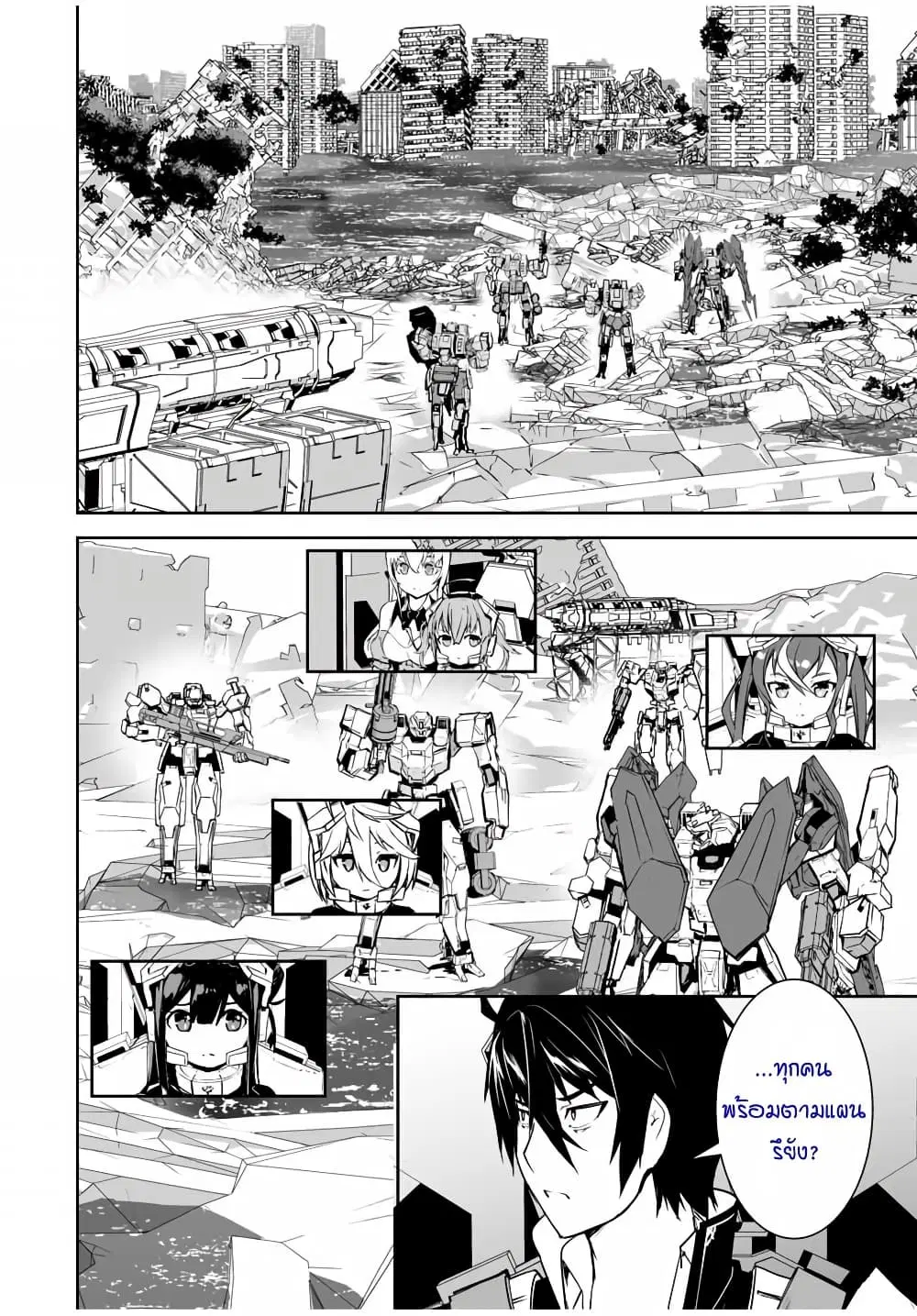 Yuusha Shoutai Kamoku Yuusha Wa Nagisa Renai ตอนที่ 11 หน้า 2