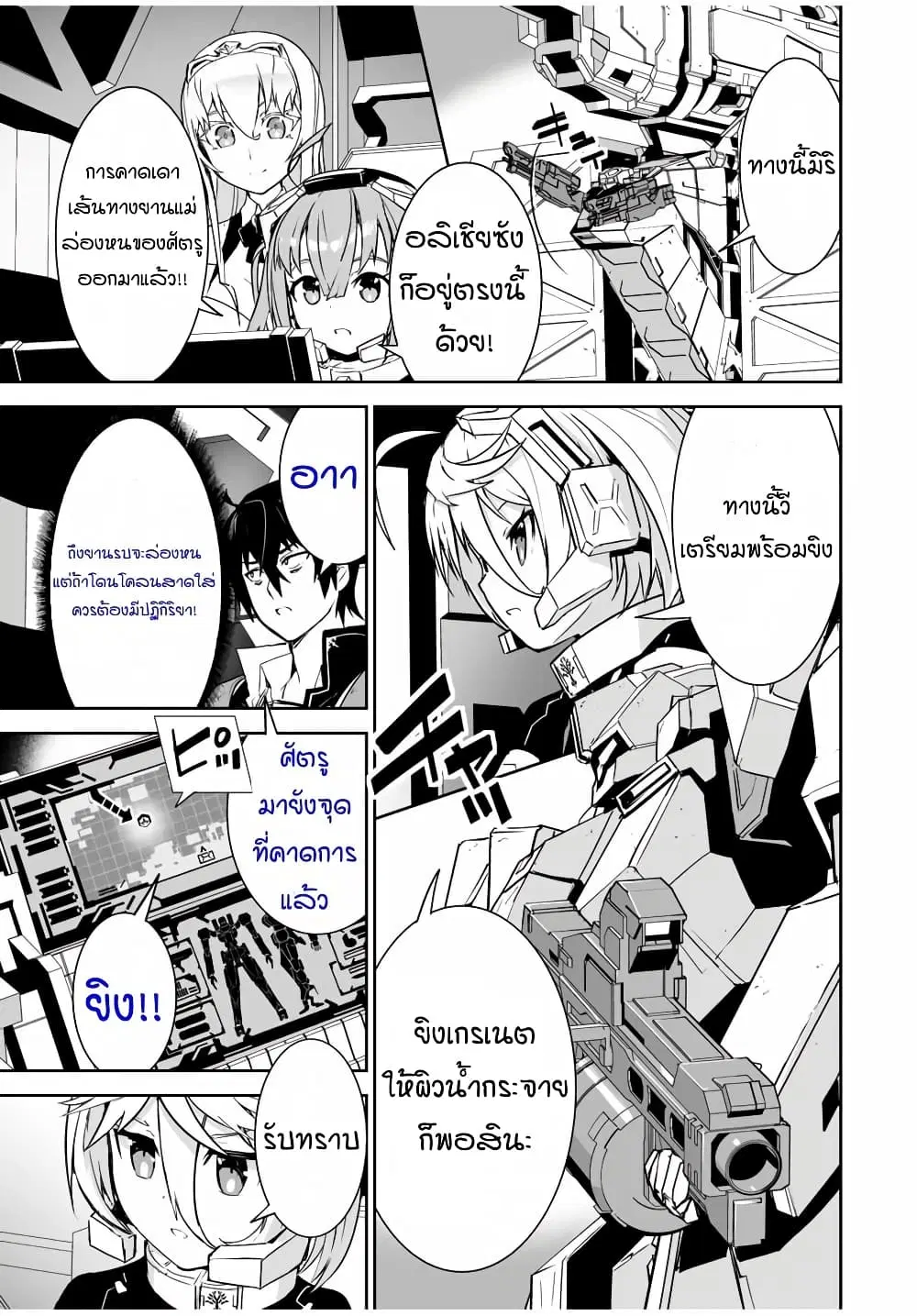 Yuusha Shoutai Kamoku Yuusha Wa Nagisa Renai ตอนที่ 11 หน้า 3