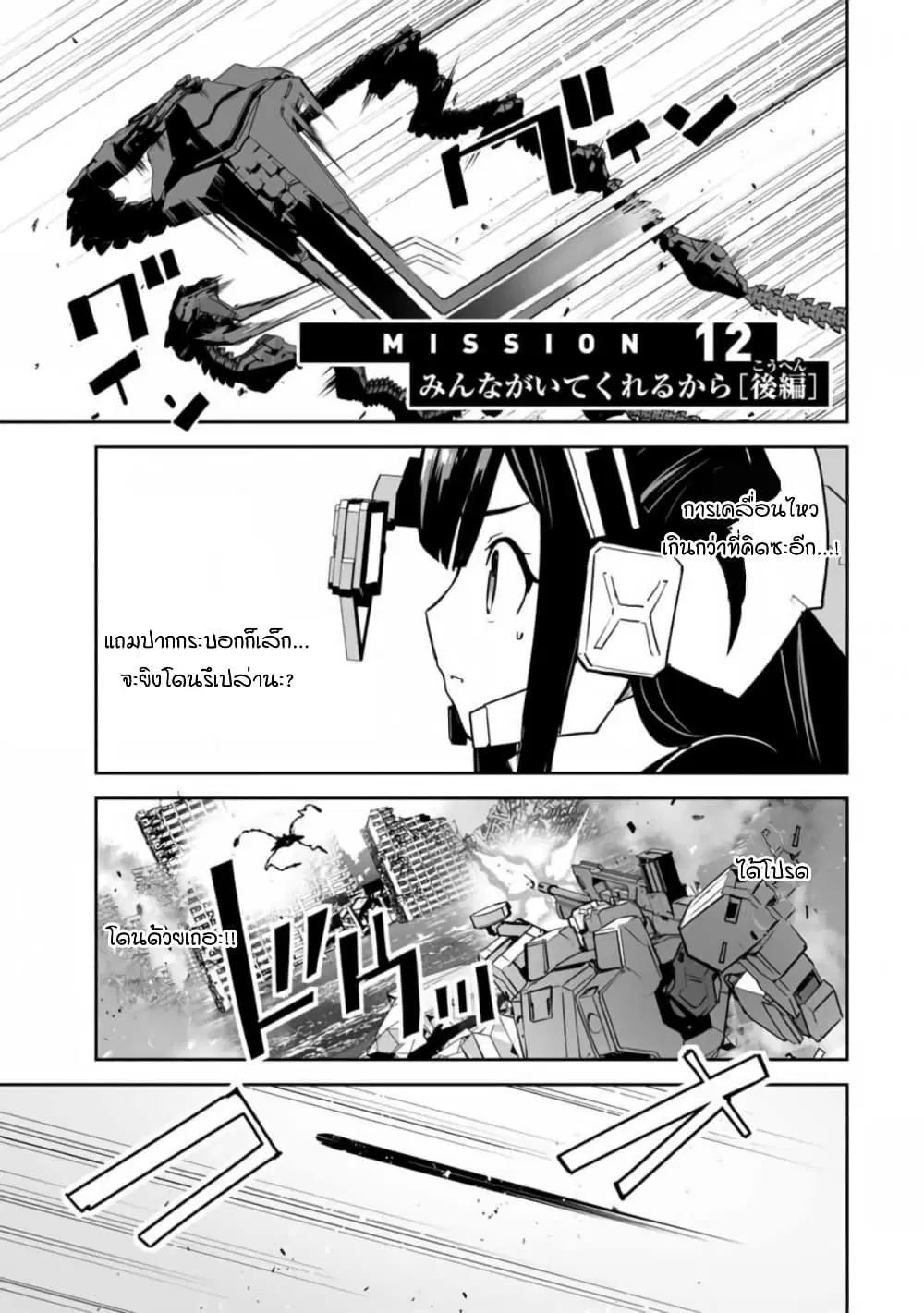 Yuusha Shoutai Kamoku Yuusha Wa Nagisa Renai ตอนที่ 12 หน้า 1