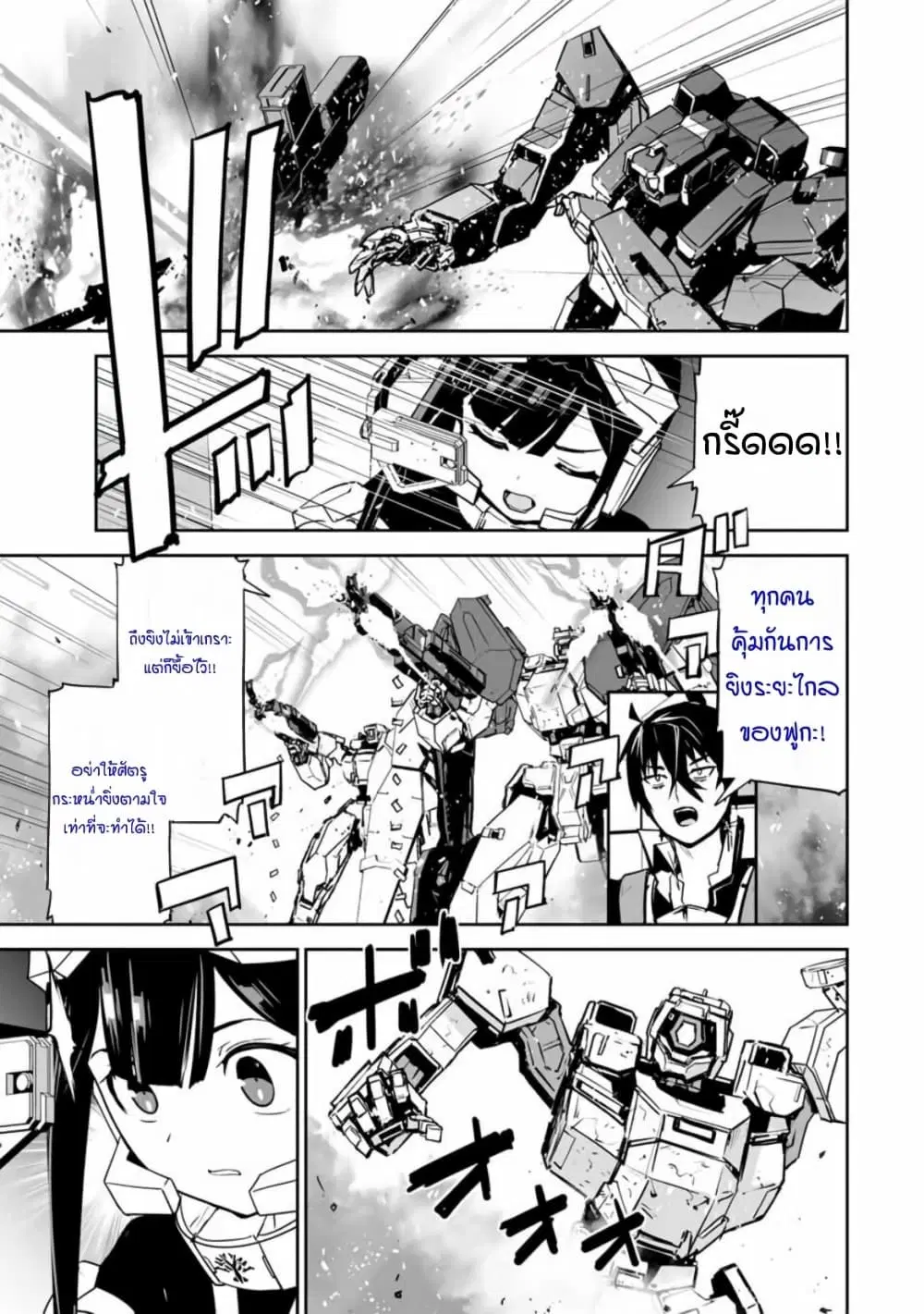 Yuusha Shoutai Kamoku Yuusha Wa Nagisa Renai ตอนที่ 12 หน้า 3
