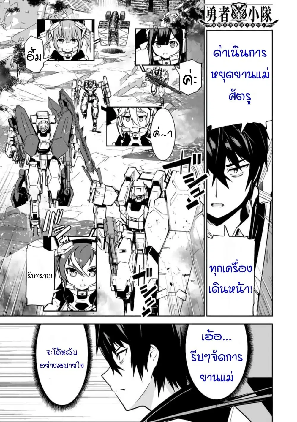 Yuusha Shoutai Kamoku Yuusha Wa Nagisa Renai ตอนที่ 13 หน้า 1