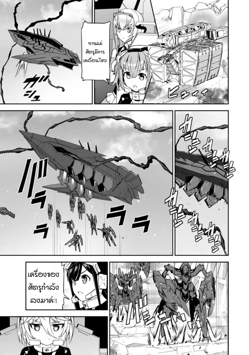 Yuusha Shoutai Kamoku Yuusha Wa Nagisa Renai ตอนที่ 13 หน้า 3