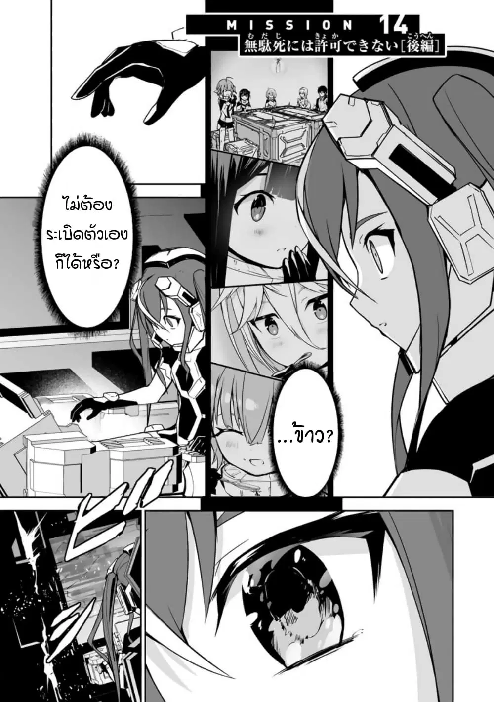 Yuusha Shoutai Kamoku Yuusha Wa Nagisa Renai ตอนที่ 14 หน้า 1